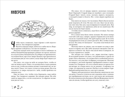 Надя Сова. Сновичи