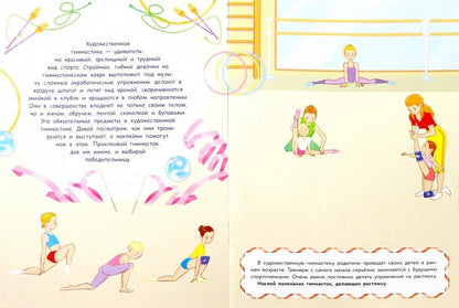 Гимнастика. Многоразовые наклейки для детей