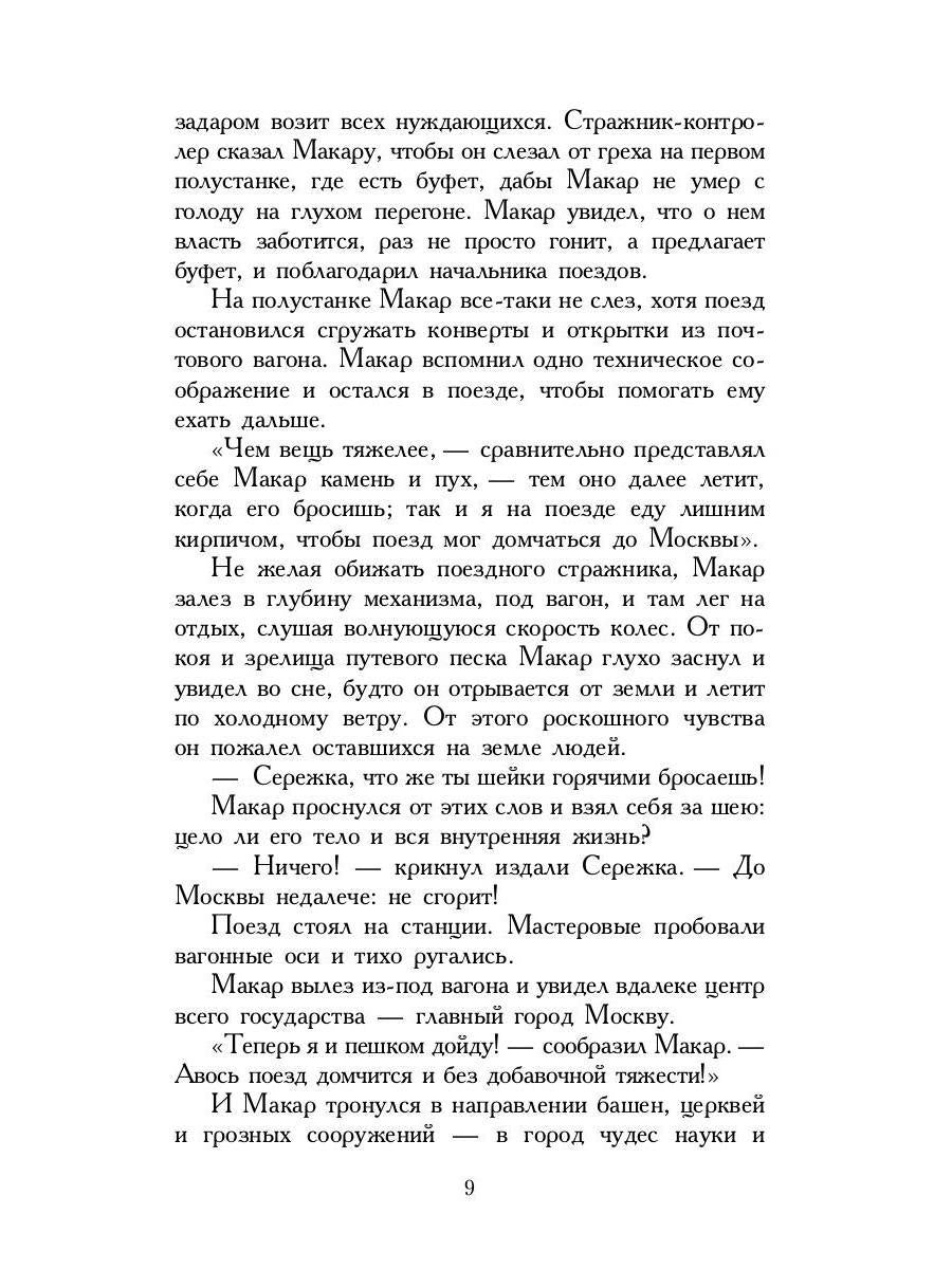 У человеческого сердца: рассказы