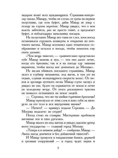 У человеческого сердца: рассказы