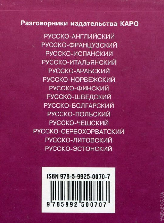 Русско-иврит разговорник