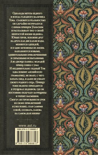 Принц и нищий