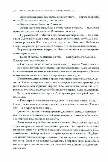 Рождение мага (с лакир.)