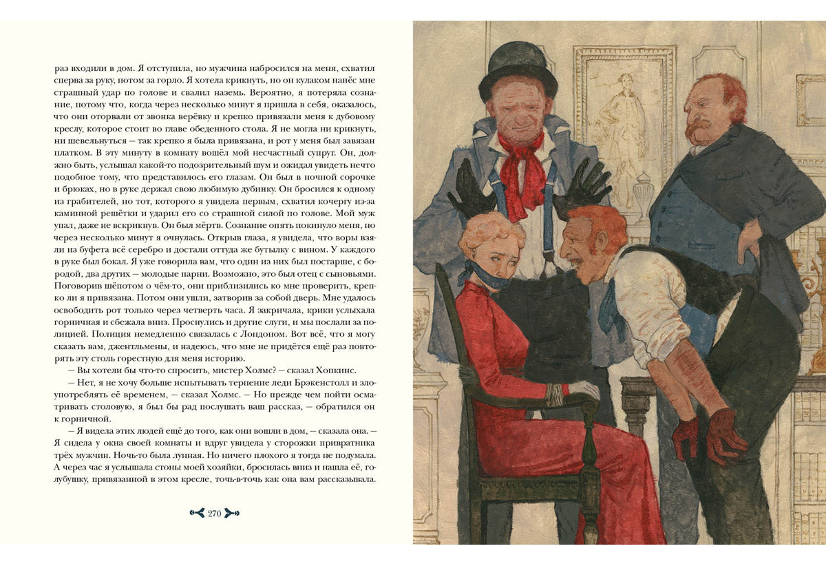 Возвращение Шерлока Холмса : [рассказы] / А. К. Дойл ; пер. с англ. ; ил. О. Н. Пахомова. — М. : Нигма, 2019. — 320 с. : ил. — (Страна приключений).