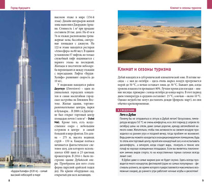 Дубай! Путеводитель с мини-разговорником
