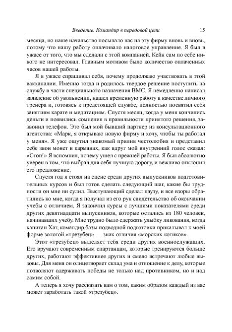 Школа лидерства от "морских котиков"