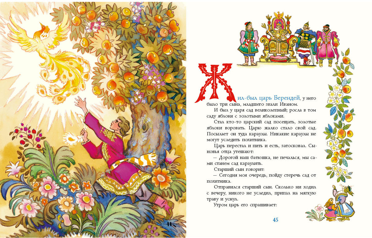 Русские волшебные сказки : [сборник] / в обр. М. А. Булатова и А. Н. Толстого ; ил. Н. М. Кочергина. — М. : Нигма, 2017. — 112 с. : ил.