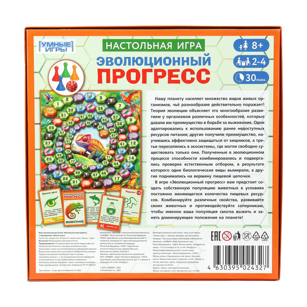 Эволюционный прогресс. Настольная игра-квадрат. 40 карточек. 300х300х50 мм. Умные игры в кор.10шт