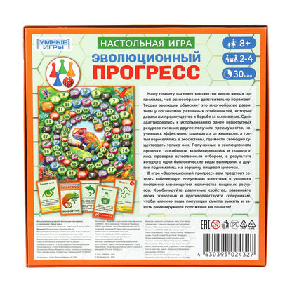 Эволюционный прогресс. Настольная игра-квадрат. 40 карточек. 300х300х50 мм. Умные игры в кор.10шт