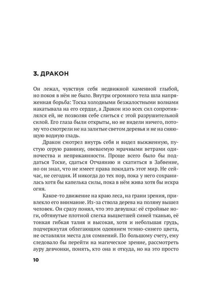 Зови меня Агниэль