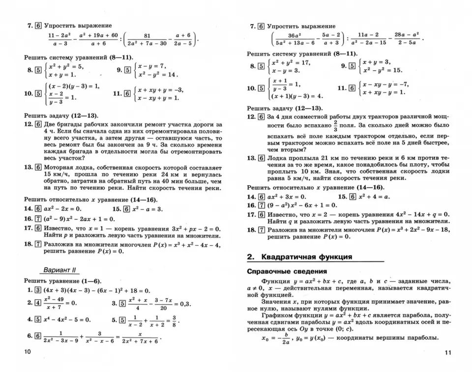 Алгебра и начала математического анализа. Дидактические материалы. 10 класс. Базовый и углублённый уровни. (К учебнику Алимова Ш.А.)