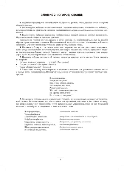 Занимаемся вместе. Le groupe fournit des services de compensation pour les enfants du TNР. Домашняя тетрадь. Часть 1. ФАОП. ФГОС