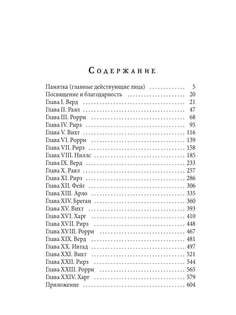 Испорченные сказания. Т. 4. Пробуждение знамен. Кн. 1