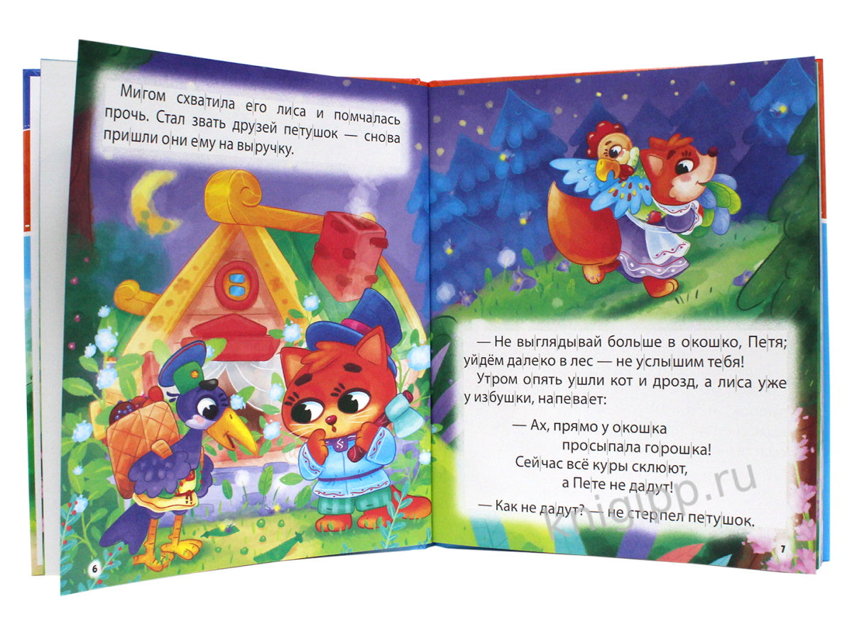 ХОЧУ ЧИТАТЬ САМ. ПО СЛОГАМ. Русские народные сказки