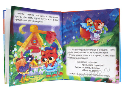 ХОЧУ ЧИТАТЬ САМ. ПО СЛОГАМ. Русские народные сказки