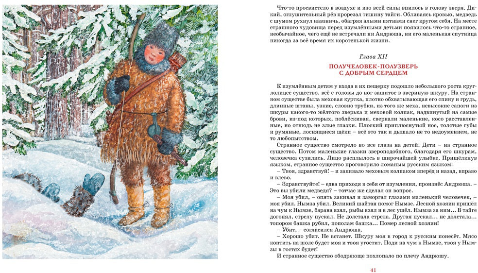 Сибирочка