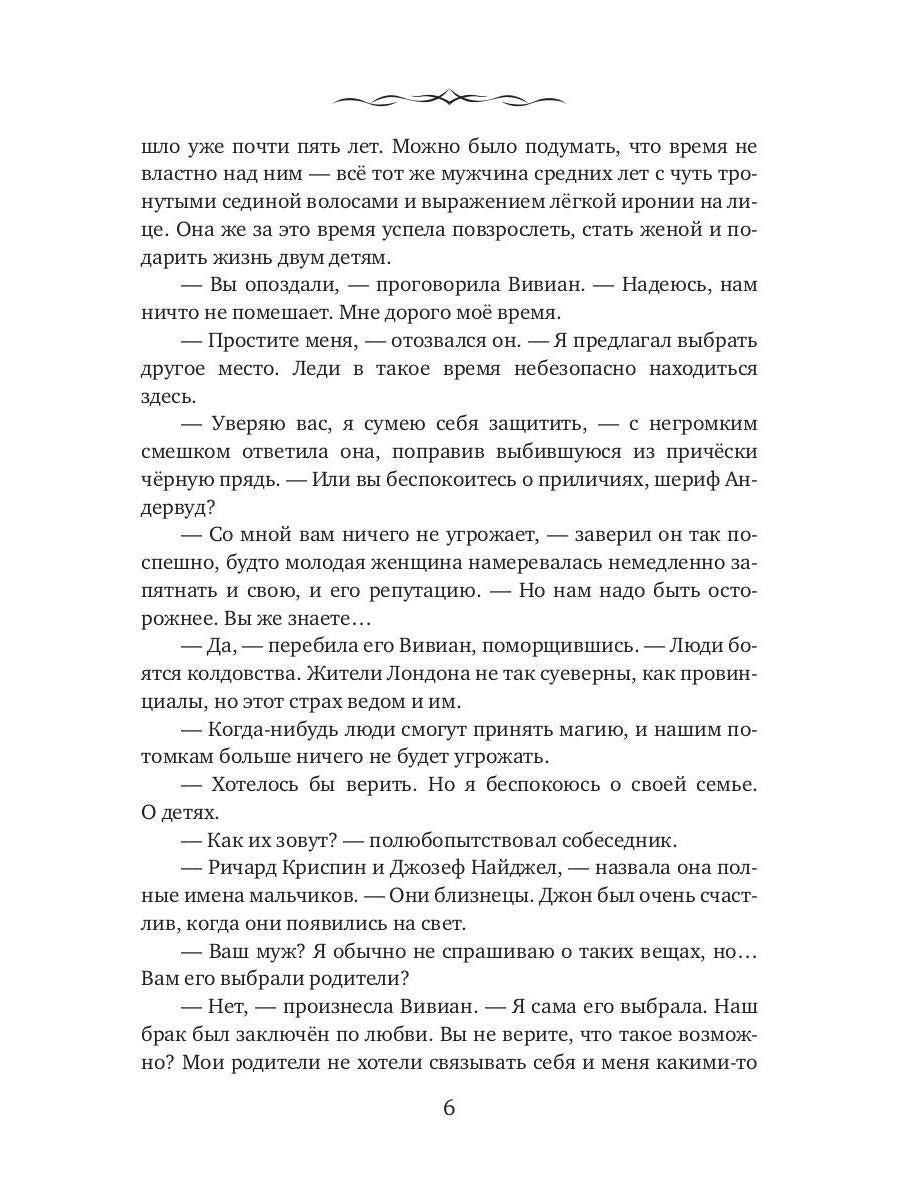 Шепот песочных часов