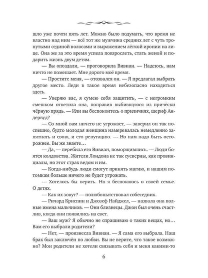 Шепот песочных часов