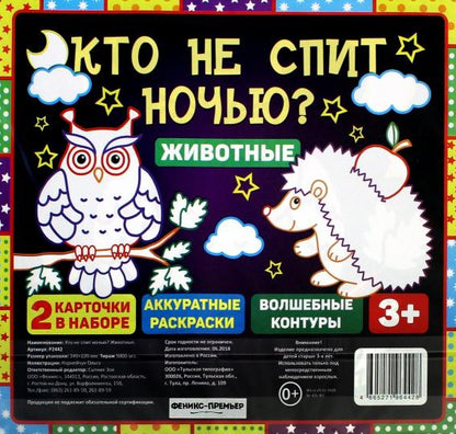 Кто не спит ночью? Животные