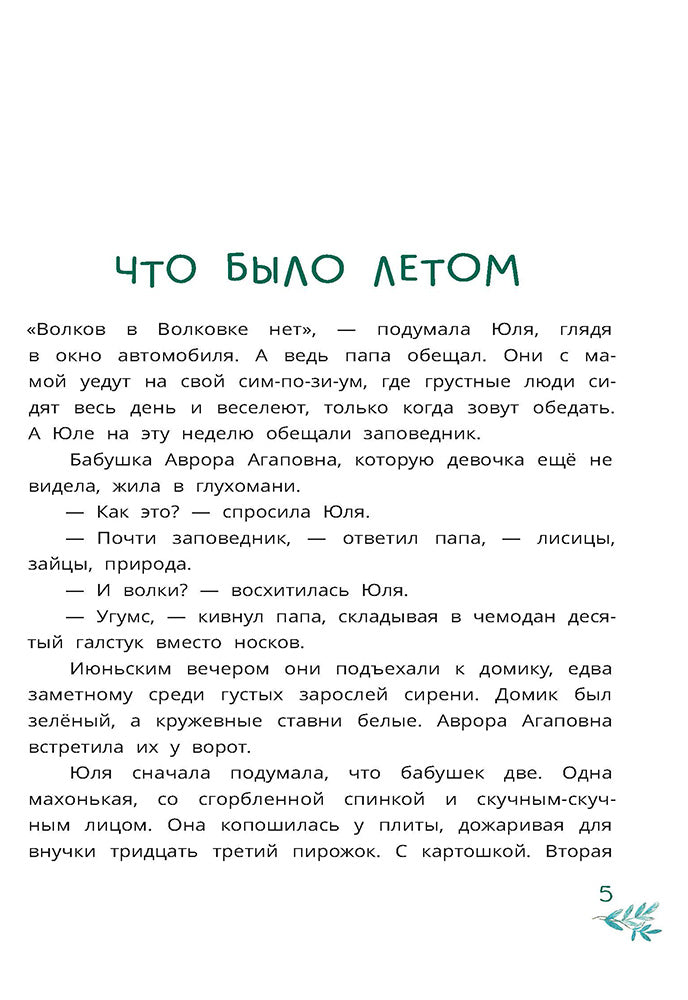 Абдеева. Шебуршарик Вася с планеты Синехвостиковая