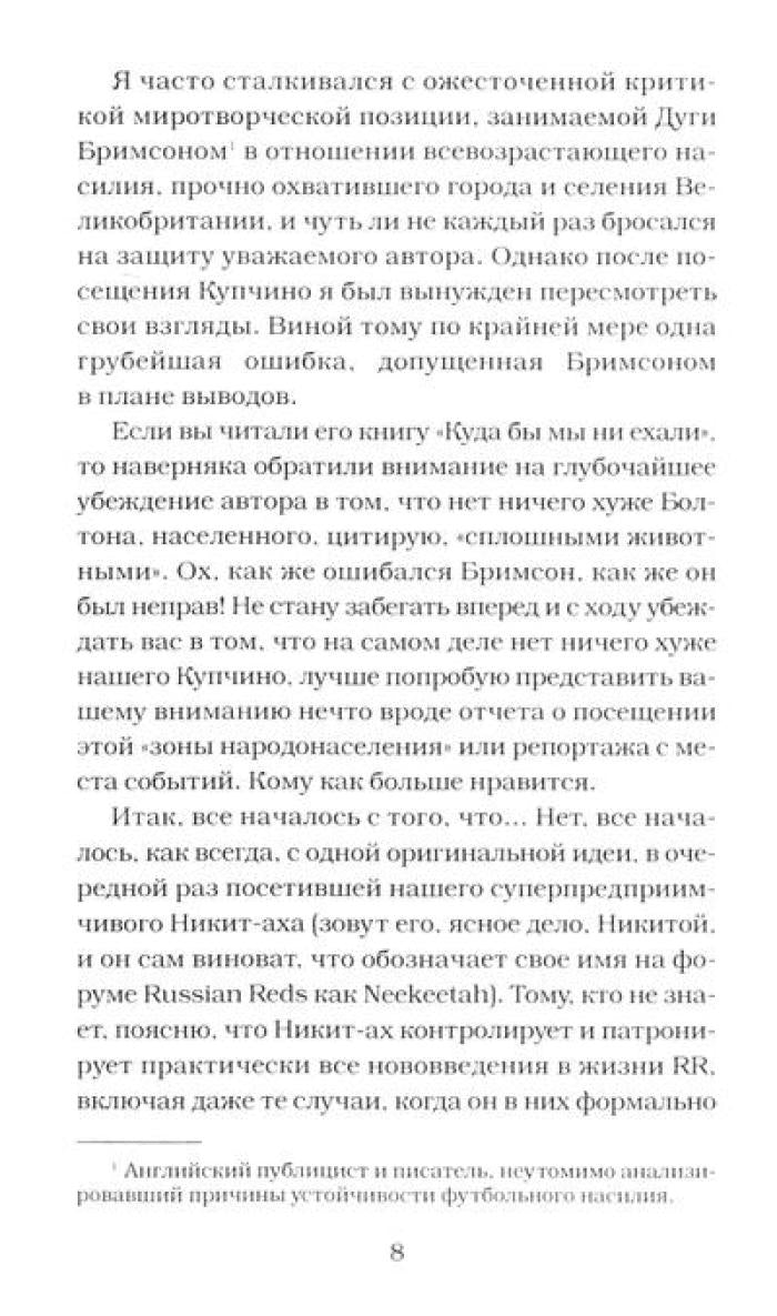 Футбольные хулиган (комплект из 2-х книг)