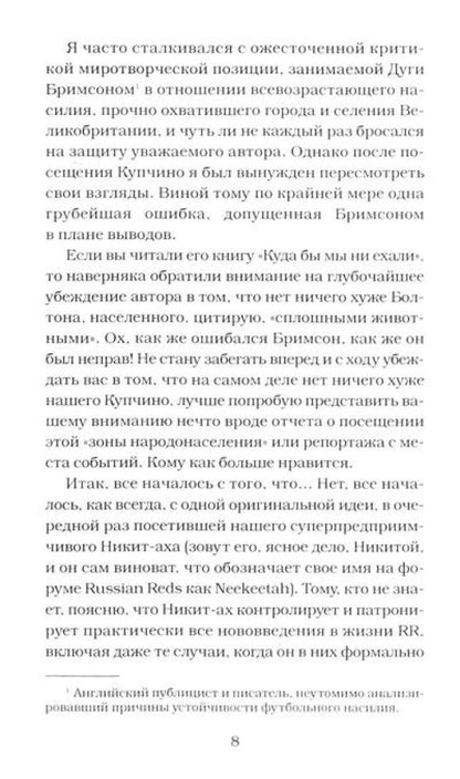 Футбольные хулиган (комплект из 2-х книг)