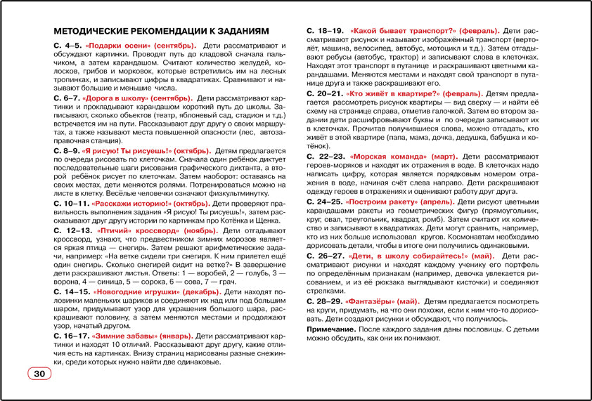 Мозаичный парк Играем и рисуем вместе! Развивающая тетрадь для работы в паре 6-7лет ФГОС /Каралашвили (РС)