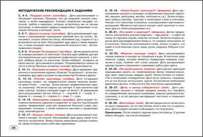 Мозаичный парк Играем и рисуем вместе! Развивающая тетрадь для работы в паре 6-7лет ФГОС /Каралашвили (РС)