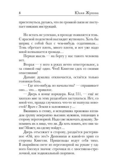 Замуж с осложнениями