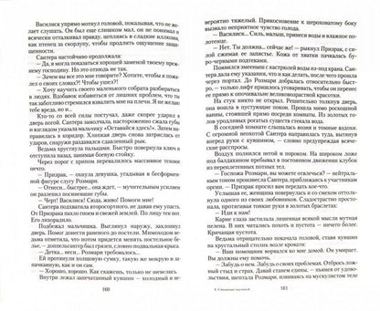 Грешница.Связанные паутиной