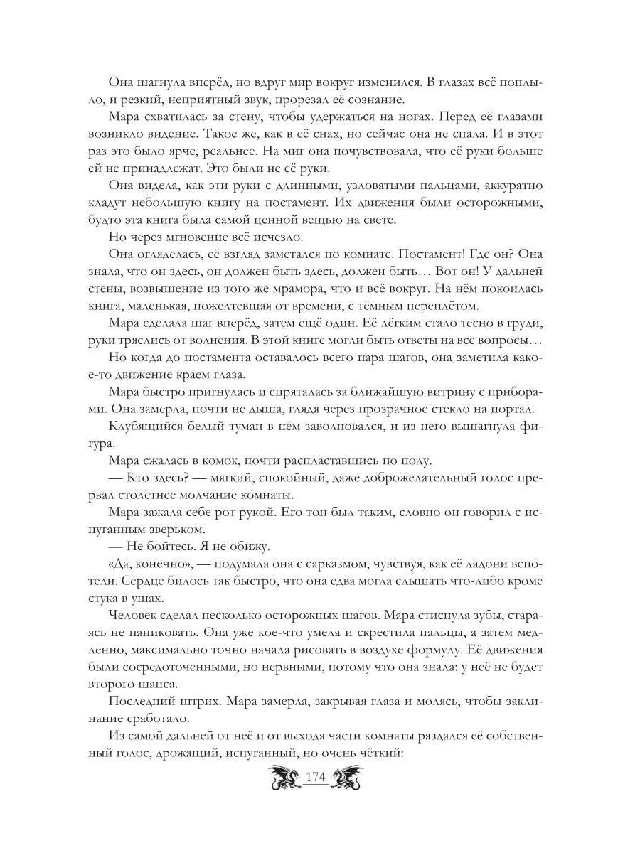 Трехглавый змей