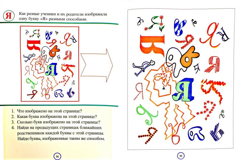 Азбука-1 для стандартных и нестандартных детей, родителей, учителей