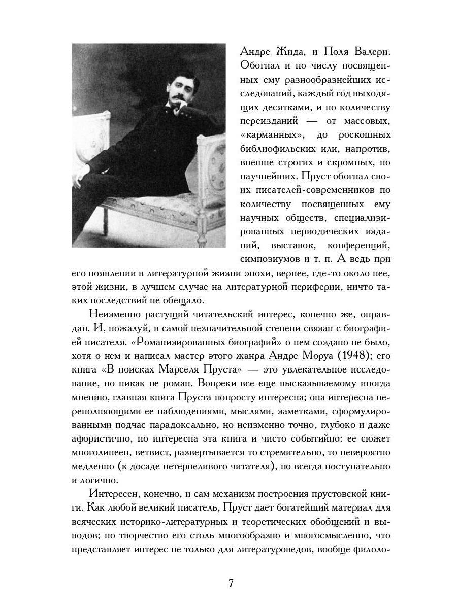 Поэтика Пруста
