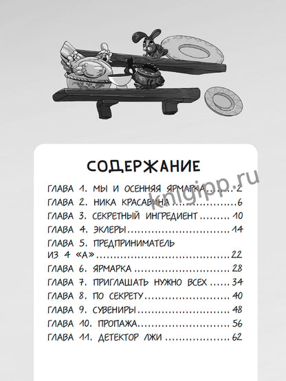 ДЕТСКИЙ КУЛИНАРНЫЙ ДЕТЕКТИВ. Секретный ингредиент бабушкиных эклеров