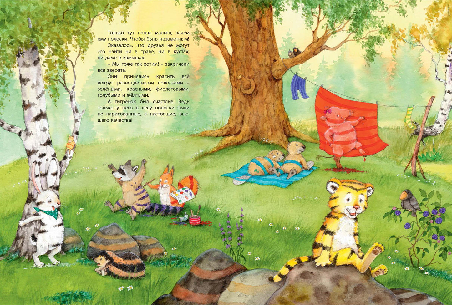 Зачем тигрёнку полоски? (СНИЖЕНА ЦЕНА)