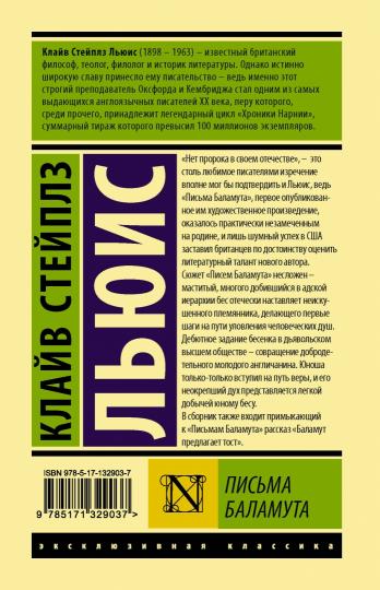 Письма Баламута. Баламут предлагает тост