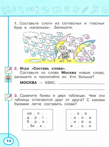 Климанова Читалочка. 1 кл. (ФП 2019) Дидактический материал ("Перспектива")