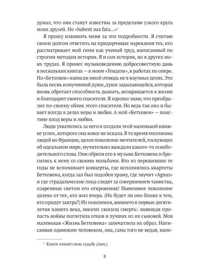 Биографические романы. Сборник (комплект из 2-х книг)