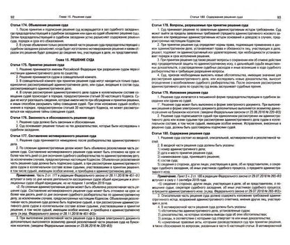 Кодекс административного судопроизводства РФ (по сост. на 20.09.2022 г.)
