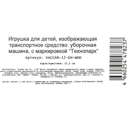 Машина металл УБОРОЧНАЯ МАШИНА 15,5 см, двери, багаж, зелен, кор. Технопарк в кор.2*36шт