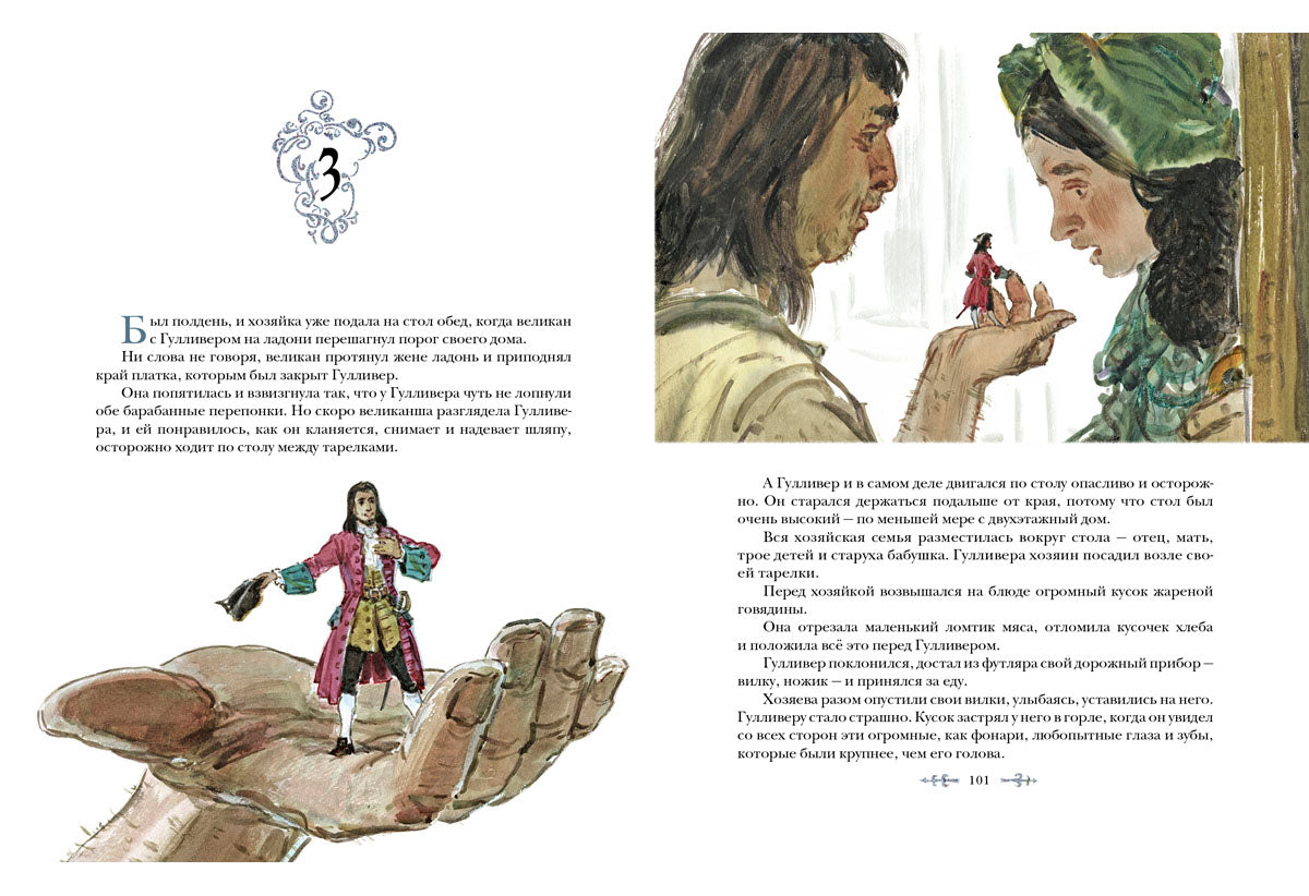 Путешествия Гулливера (ил. В. Г. Шевченко)