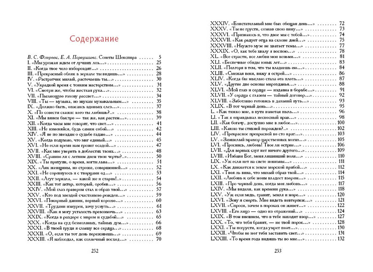 Шекспир. Сонеты