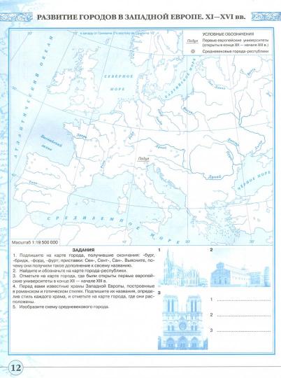К/к История Средних веков 6кл ФГОС 24 стр