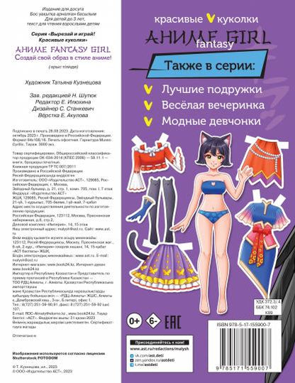 Аниме fantasy girl. Создай свой образ в стиле аниме!