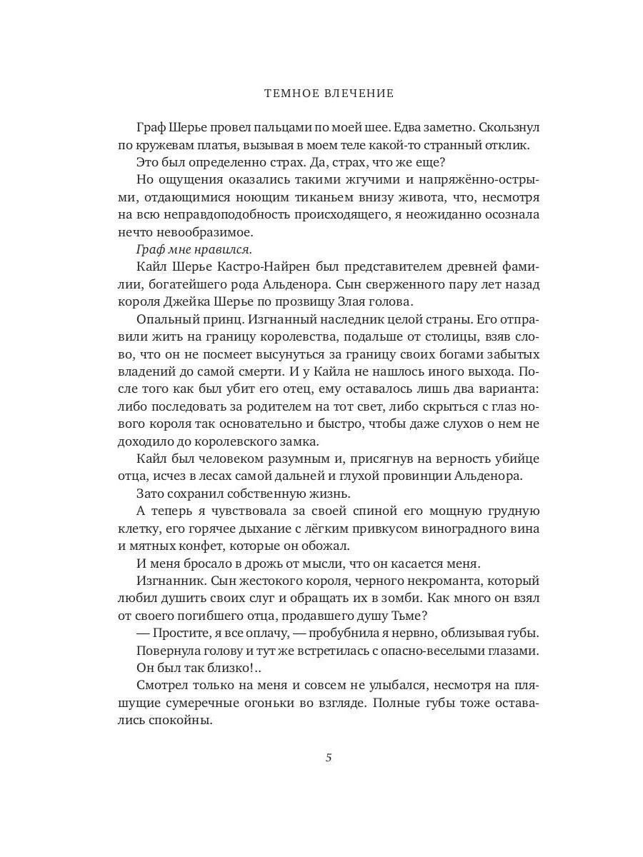 Темное влечение