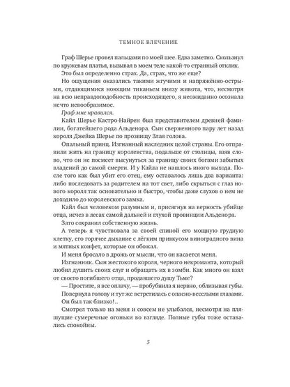 Темное влечение