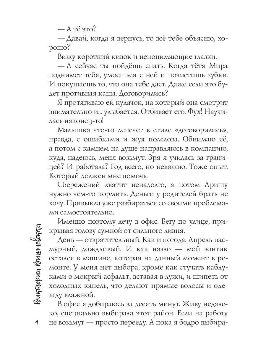 Мой одержимый босс