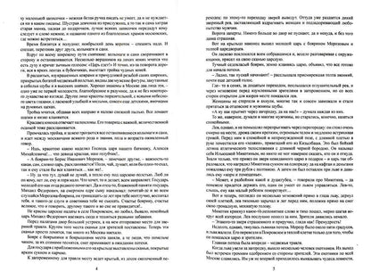 Касимовская невеста: роман-хроника