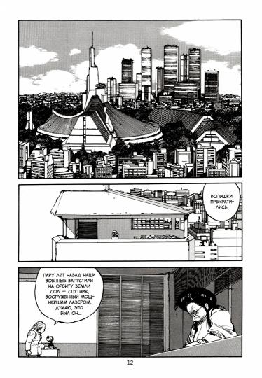 Акира. Том 3