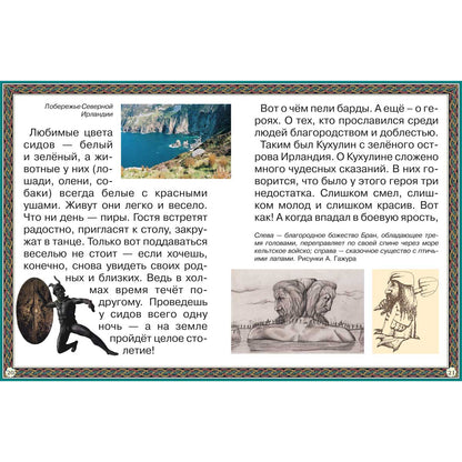 Путешествие к древним кельтам